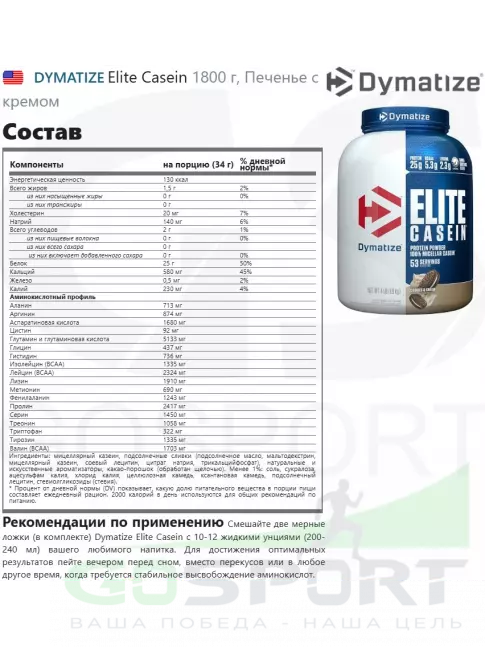 Казеиновый протеин Dymatize Elite Casein 1800 г, Печенье с кремом Казеиновый протеин Dymatize Elite Casein 1800 г, Печенье с кремом