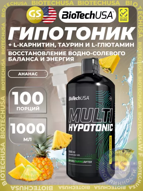 Изотоник BioTechUSA Multi Hypotonic 1000 мл, Ананас Изотоник BioTechUSA Multi Hypotonic 1000 мл, Ананас