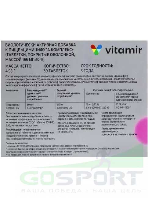 Антиоксиданты ВИТАМИР Цимицифуга 30 таблеток Антиоксиданты ВИТАМИР Цимицифуга 30 таблеток