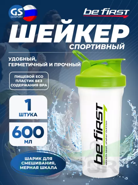 Шейкер 600 мл Be First TS1356 с шариком 600 мл, Зеленый