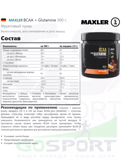 BCAA MAXLER BCAA 6000 mg + Glutamine 300 г, Фруктовый пунш BCAA MAXLER BCAA 6000 mg + Glutamine 300 г, Фруктовый пунш