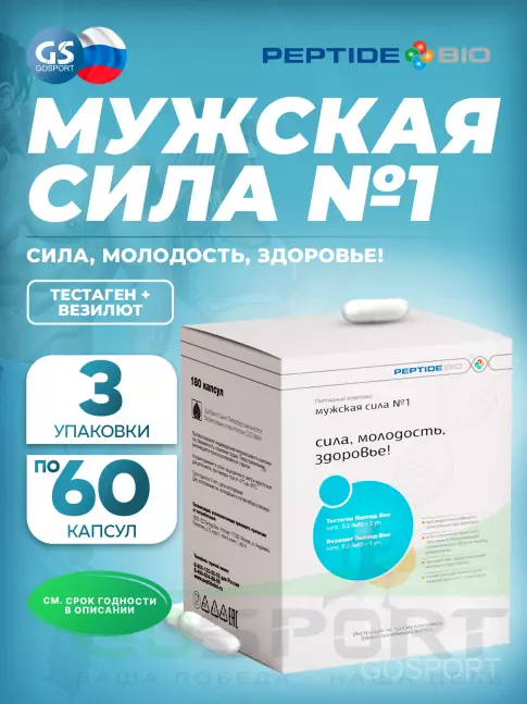 Пептиды Хавинсона PeptideBio Пептидный комплекс «МУЖСКАЯ СИЛА №1» №180 3 x 60 капс Пептиды Хавинсона PeptideBio Пептидный комплекс «МУЖСКАЯ СИЛА №1» №180 3 x 60 капс