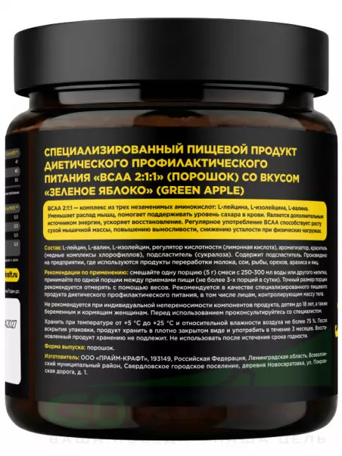 BCAA PRIMEKRAFT BCAA 2:1:1 3900 мг 150 г, Зеленое яблоко BCAA PRIMEKRAFT BCAA 2:1:1 3900 мг 150 г, Зеленое яблоко