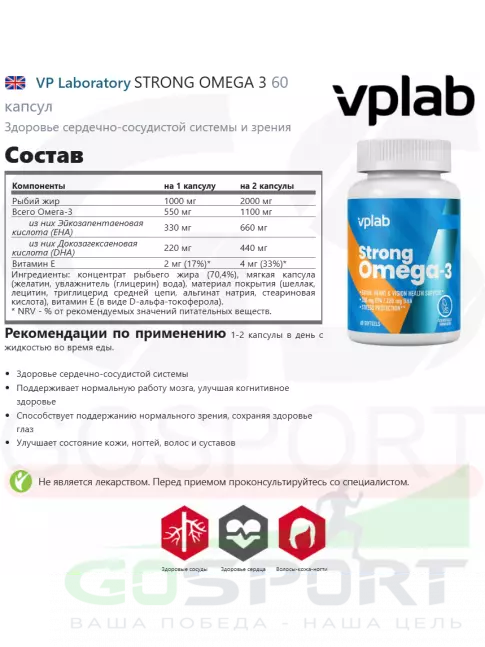Омега-3 VP Laboratory STRONG OMEGA 3 60 капсул