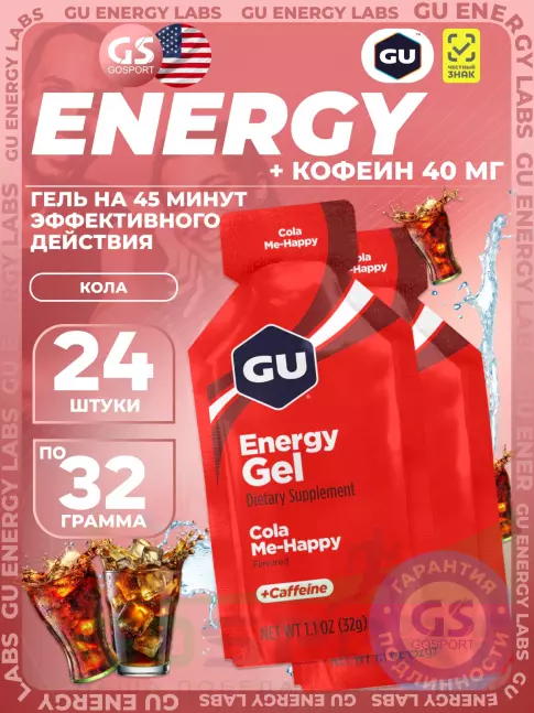 Гель питьевой GU Energy Labs Energy Gel 40 mg caffeine 24 x 32 г, Кола Гель питьевой GU Energy Labs Energy Gel 40 mg caffeine 24 x 32 г, Кола
