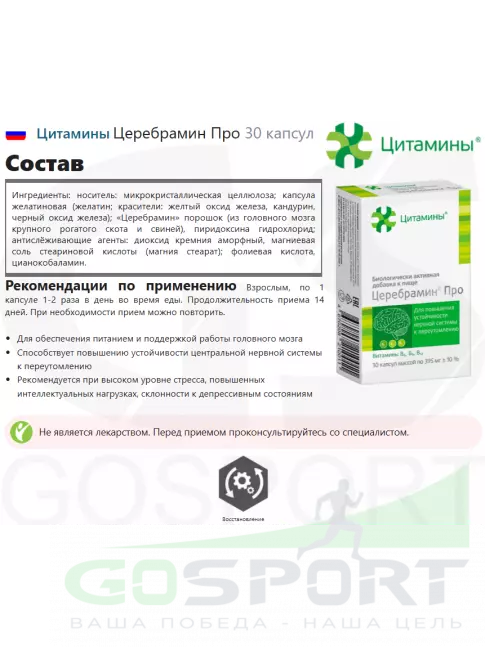 Пептиды Хавинсона Цитамины Церебрамин Про 2 x 30 капсул Пептиды Хавинсона Цитамины Церебрамин Про 2 x 30 капсул