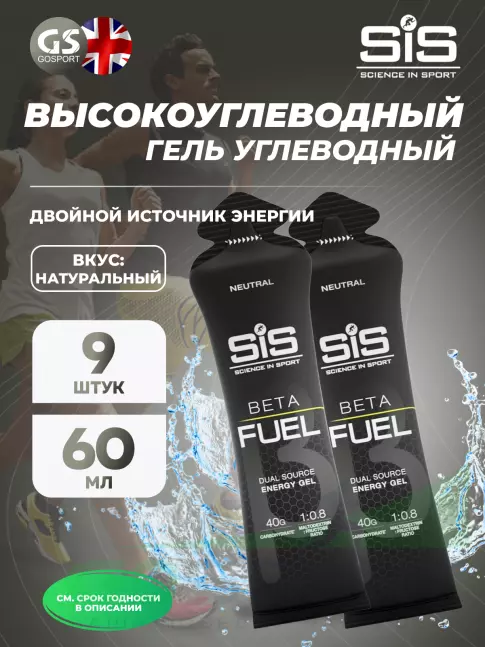 Энергетический гель питьевой SCIENCE IN SPORT (SiS) Gel Beta Fuel 9 x 60 мл, Без вкуса Энергетический гель питьевой SCIENCE IN SPORT (SiS) Gel Beta Fuel 9 x 60 мл, Без вкуса