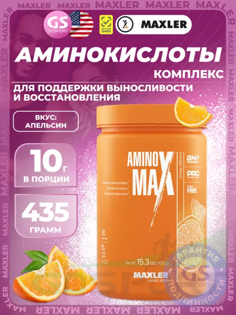 Аминокислоты MAXLER Amino Max 435 г, Апельсин Аминокислоты MAXLER Amino Max 435 г, Апельсин
