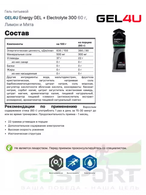 Гель питьевой GEL4U Energy Gel MIX 12 x 60 г, Апельсин, Яблоко, Лимон и Мята, Соленый Арбуз, Ви