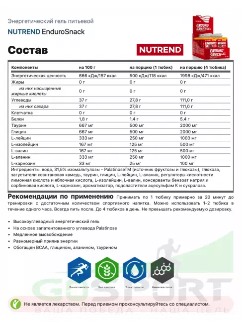 Энергетический гель питьевой NUTREND EnduroSnack саше 75 г, Зеленое яблоко Энергетический гель питьевой NUTREND EnduroSnack саше 75 г, Зеленое яблоко