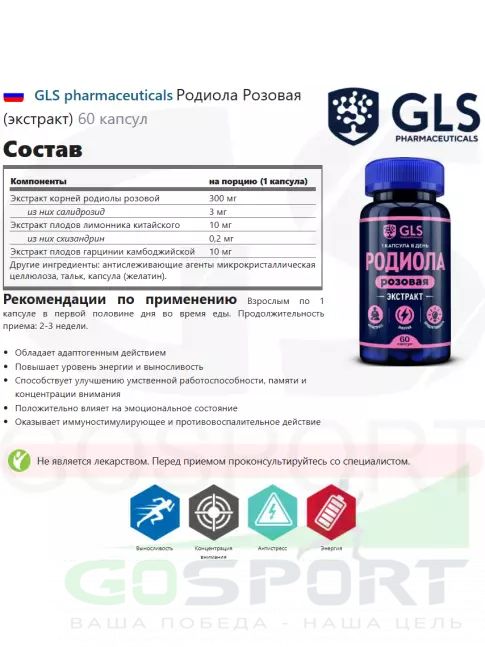 Экстракты GLS pharmaceuticals Родиола Розовая (экстракт) 60 капсул Экстракты GLS pharmaceuticals Родиола Розовая (экстракт) 60 капсул
