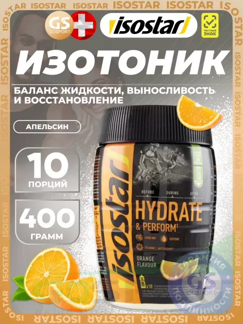 Изотоник Isostar Hydrate & Perform 400 г, Апельсин Изотоник Isostar Hydrate & Perform 400 г, Апельсин