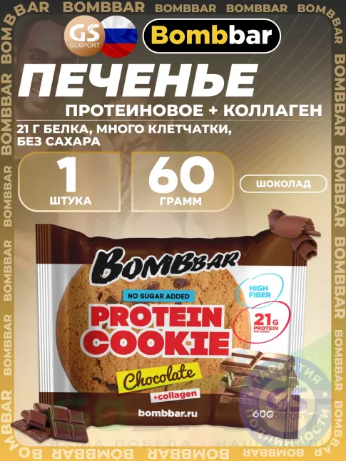 Протеиновый батончик BombBar Protein cookie 60 г, Шоколад Протеиновый батончик BombBar Protein cookie 60 г, Шоколад