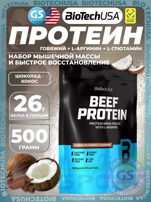 Говяжий протеин BioTechUSA Beef Protein 500 г, Шоколад-Кокос Говяжий протеин BioTechUSA Beef Protein 500 г, Шоколад-Кокос