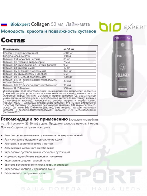 Коллаген жидкий BioExpert Collagen 50 мл, Лайм-мята