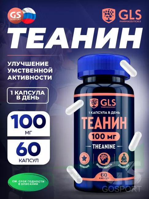 Теанин GLS pharmaceuticals Теанин (Theanine) 100 мг с витамином В6 60 капсул Теанин GLS pharmaceuticals Теанин (Theanine) 100 мг с витамином В6 60 капсул