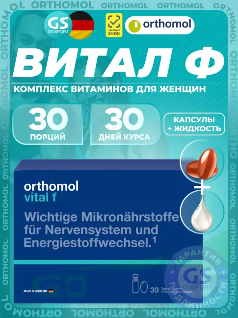 Витамины для женщин Orthomol Vital f liquid (жидкость+капсулы) курс 30 дней Витамины для женщин Orthomol Vital f liquid (жидкость+капсулы) курс 30 дней