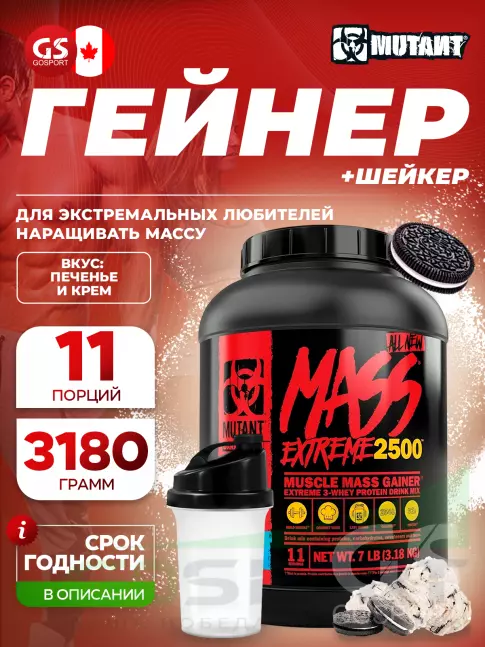 Гейнер Mutant Mass xXxtreme 2500 3290 г + шейкер, Печенье и крем Гейнер Mutant Mass xXxtreme 2500 3290 г + шейкер, Печенье и крем