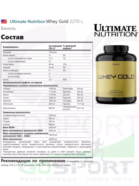 Сывороточный протеин Ultimate Nutrition Whey Gold 2270 г, Ваниль