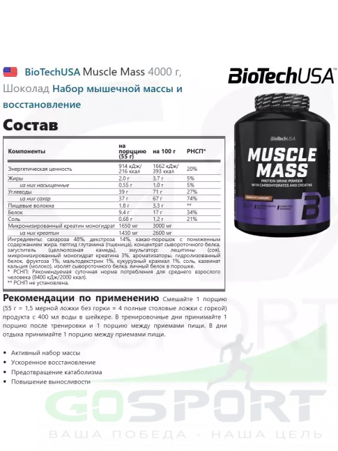 Гейнер BioTechUSA Muscle Mass 4000 г, Шоколад