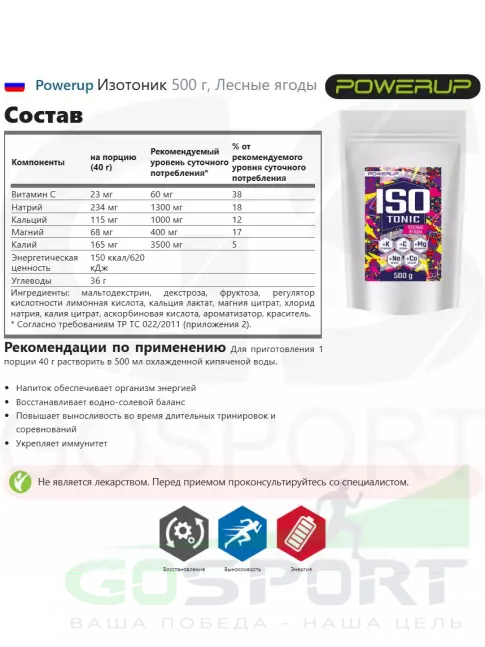 Изотоник Powerup Изотоник 500 г, Лесные ягоды Изотоник Powerup Изотоник 500 г, Лесные ягоды