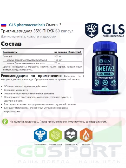 Омега-3 GLS pharmaceuticals Омега-3 Триглицеридная 35% ПНЖК 60 капсул Омега-3 GLS pharmaceuticals Омега-3 Триглицеридная 35% ПНЖК 60 капсул