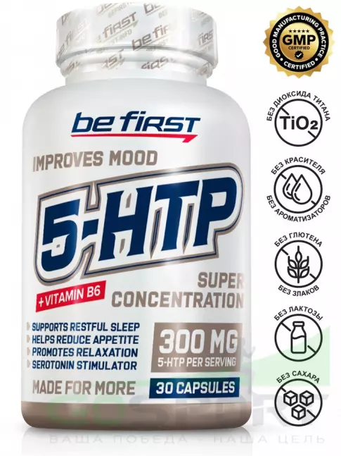 5-HTP Be First 5-HTP 300 mg Super Concentration + B6 30 капсул