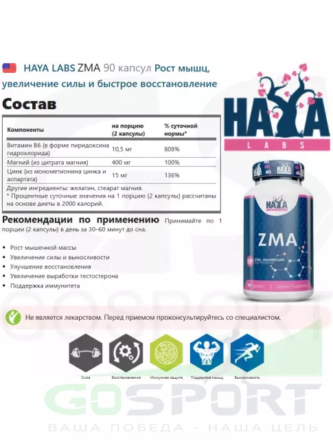 Магний+цинк+B6 Haya Labs ZMA 90 капсул Магний+цинк+B6 Haya Labs ZMA 90 капсул