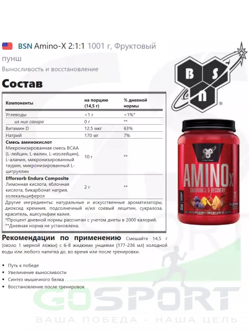 Аминокислоты BSN Amino-X 2:1:1 1020 г, Фруктовый пунш Аминокислоты BSN Amino-X 2:1:1 1020 г, Фруктовый пунш