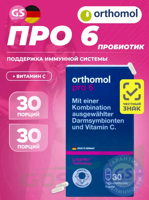 Пробиотик Orthomol Pro 6 30 капсул Пробиотик Orthomol Pro 6 30 капсул