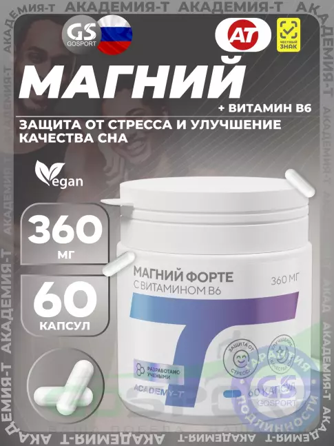Магний Академия-Т Магний форте 360 мг с витамином B6 60 веган капсул Магний Академия-Т Магний форте 360 мг с витамином B6 60 веган капсул