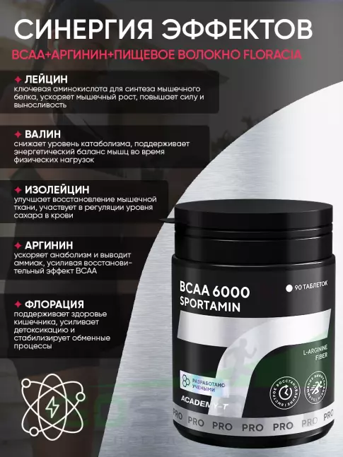 Аминокислоты Академия-Т BCAA 6000 SPORTAMIN 90 таблеток