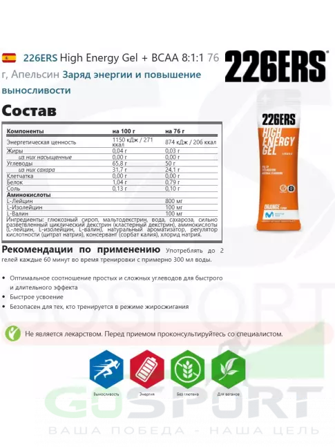 Гель питьевой 226ERS High Energy Gel + sodium 250 mg 3 x 76 г, Микс №10
