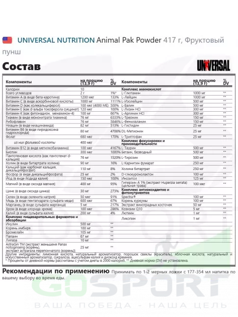 Витаминный комплекс UNIVERSAL NUTRITION Animal Pak Powder 417 г, Фруктовый пунш Витаминный комплекс UNIVERSAL NUTRITION Animal Pak Powder 417 г, Фруктовый пунш
