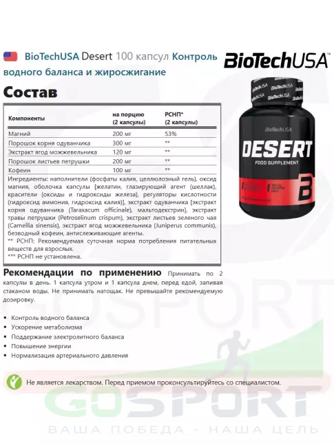 Жиросжигатель BioTechUSA Desert 100 капсул Жиросжигатель BioTechUSA Desert 100 капсул