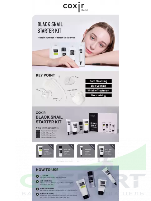 Кремы, гели для лица COXIR Black Snail Starter Kit Кремы, гели для лица COXIR Black Snail Starter Kit