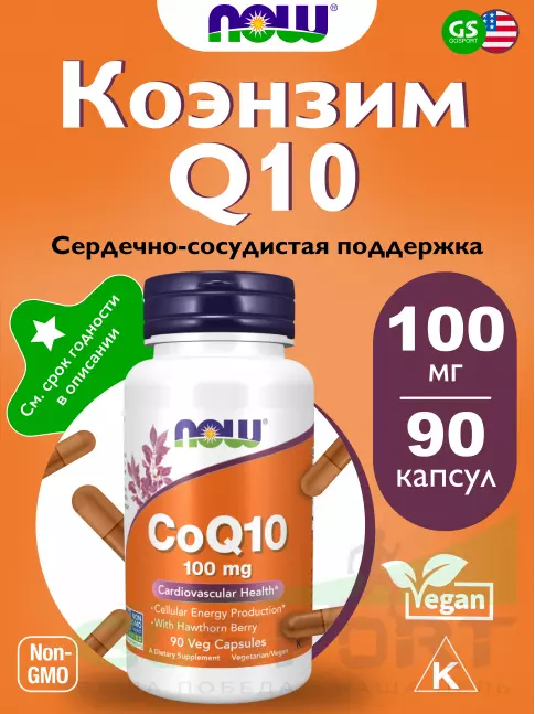 Коэнзим Q10 NOW Foods CoQ10 100 mg – Кофермент Q10 90 веган капсул Коэнзим Q10 NOW Foods CoQ10 100 mg – Кофермент Q10 90 веган капсул