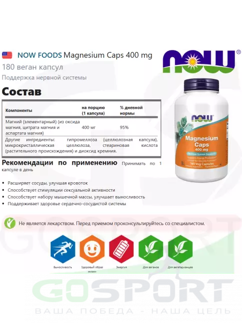 Магний NOW Foods Magnesium Caps 400 mg 180 веган капсул Магний NOW Foods Magnesium Caps 400 mg 180 веган капсул