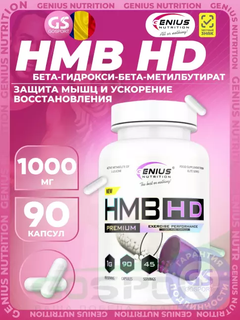 HMB Genius Nutrition HMB HD 1000 mg 90 капсул HMB Genius Nutrition HMB HD 1000 mg 90 капсул