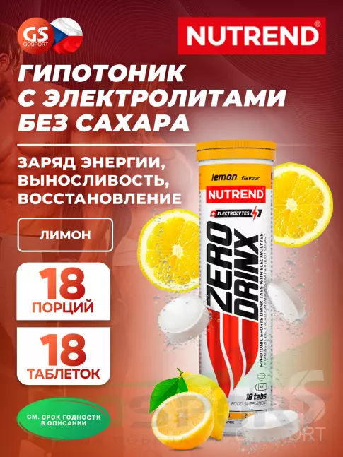Изотоник NUTREND ZERODRINX TABS 18 таблеток, Лимон Изотоник NUTREND ZERODRINX TABS 18 таблеток, Лимон