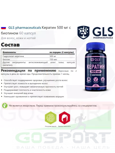 Адаптогены GLS pharmaceuticals Кератин 500 мг с биотином 60 капсул