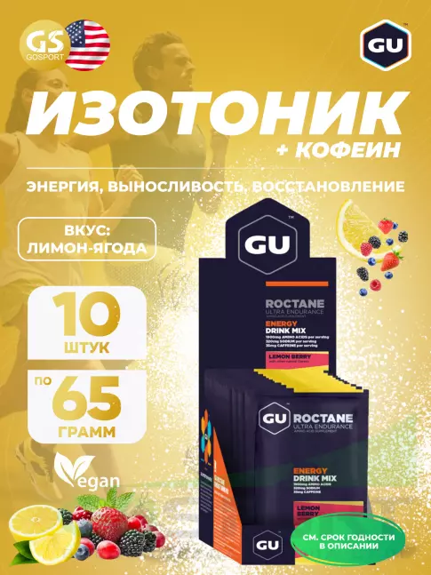 Изотоник GU Energy Labs GU ROCTANE ENERGY DRINK MIX 10 x 65 г, Лимонная ягода