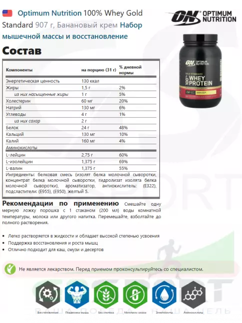 Сывороточный протеин Optimum Nutrition 100% Whey Gold Standard 907 г, Банановый крем Сывороточный протеин Optimum Nutrition 100% Whey Gold Standard 907 г, Банановый крем