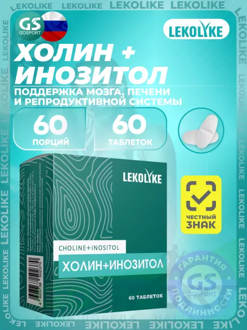Антиоксиданты LEKOLIKE Холин+Инозитол 60 таблеток Антиоксиданты LEKOLIKE Холин+Инозитол 60 таблеток