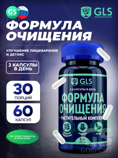 Экстракты GLS pharmaceuticals Формула очищения (Растительный комплекс) 60 капсул Экстракты GLS pharmaceuticals Формула очищения (Растительный комплекс) 60 капсул