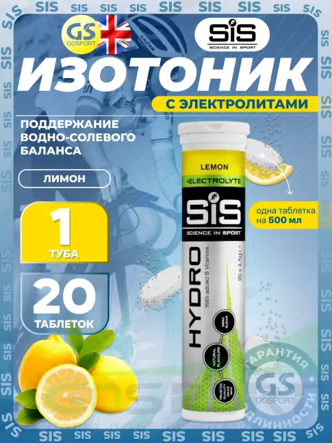 Изотоник SCIENCE IN SPORT (SiS) GO Hydro Tablet 20 таблеток, Лимон Изотоник SCIENCE IN SPORT (SiS) GO Hydro Tablet 20 таблеток, Лимон