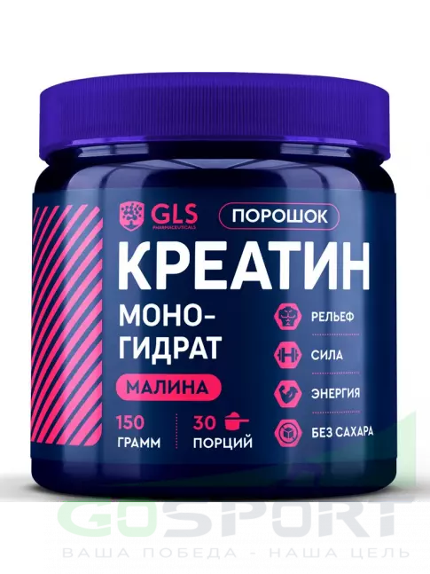 Креатин моногидрат GLS pharmaceuticals Креатин моногидрат (Creatine Monohydrate) 150 г, Малина Креатин моногидрат GLS pharmaceuticals Креатин моногидрат (Creatine Monohydrate) 150 г, Малина