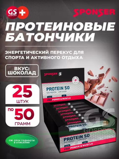 Протеиновый батончик SPONSER PRO PROTEIN BAR 50 25 x 50 г, Шоколад
