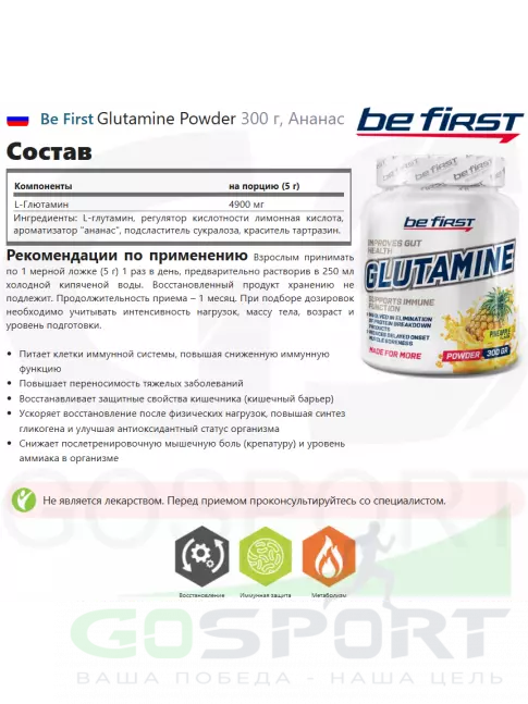 L-Глютамин Be First Glutamine Powder 300 г, Ананас L-Глютамин Be First Glutamine Powder 300 г, Ананас