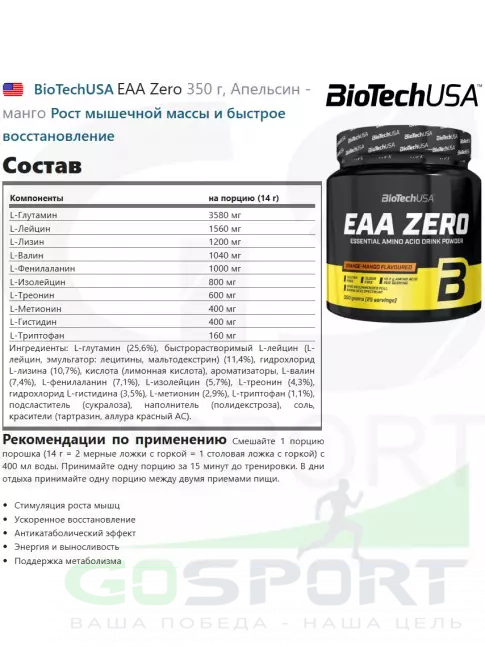 Аминокислоты BioTechUSA EAA Zero 350 г, Апельсин - манго Аминокислоты BioTechUSA EAA Zero 350 г, Апельсин - манго
